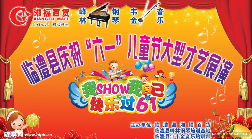 庆六一舞台背景