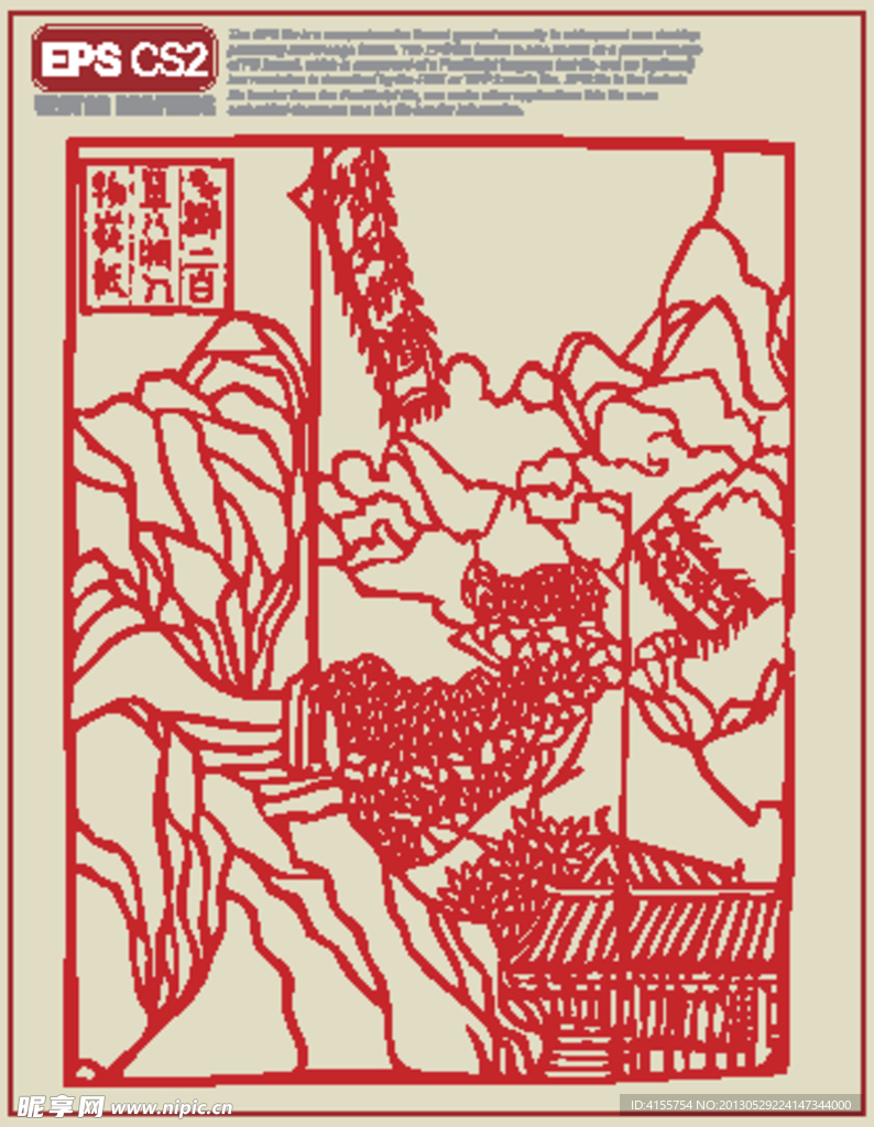 水浒传主题剪纸