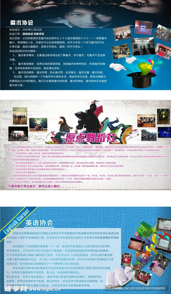 魔术 舞社 英语角展