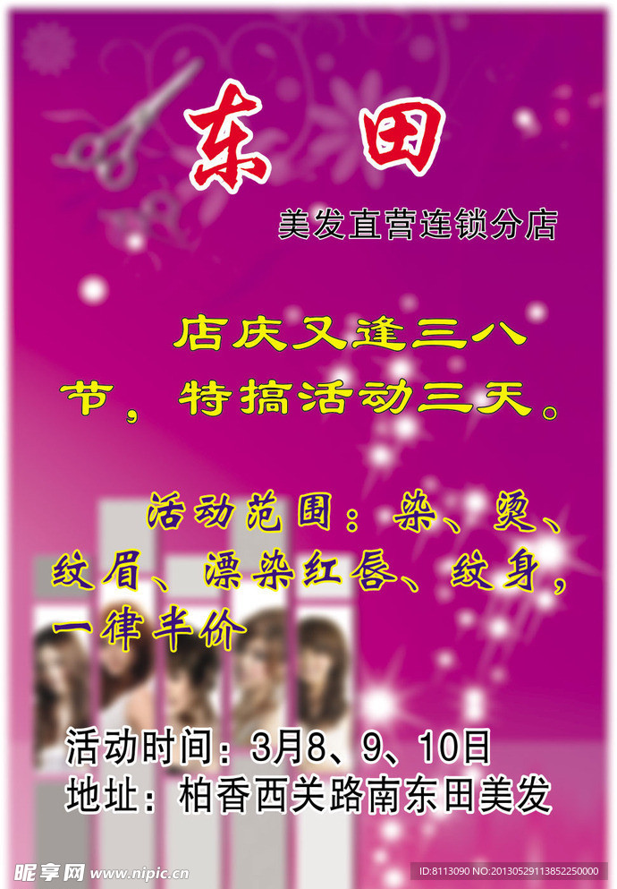 美发（背景合层）