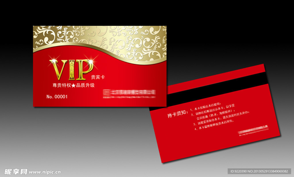 红色会员卡