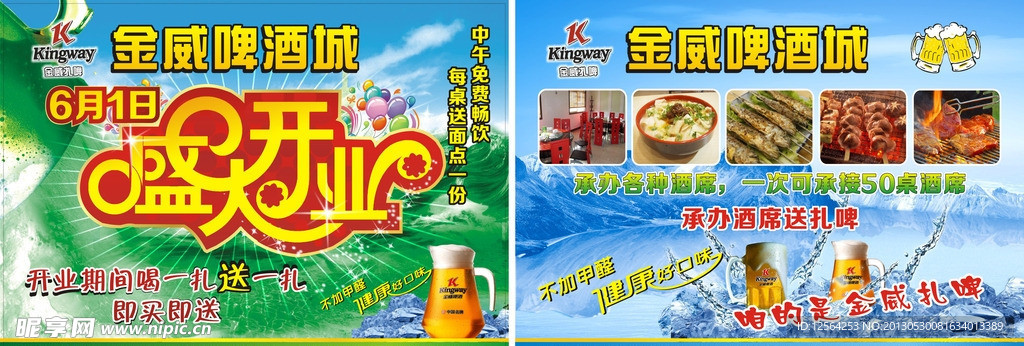 金威啤酒 盛大开业