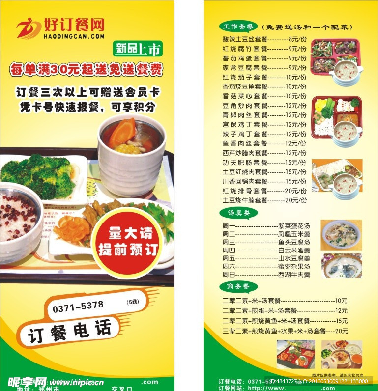 订餐彩页