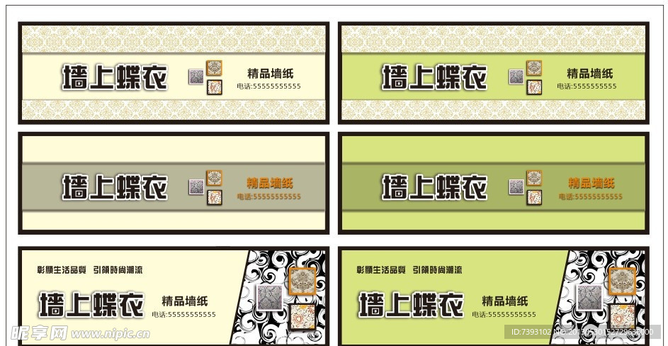 壁纸墙纸店招形象墙