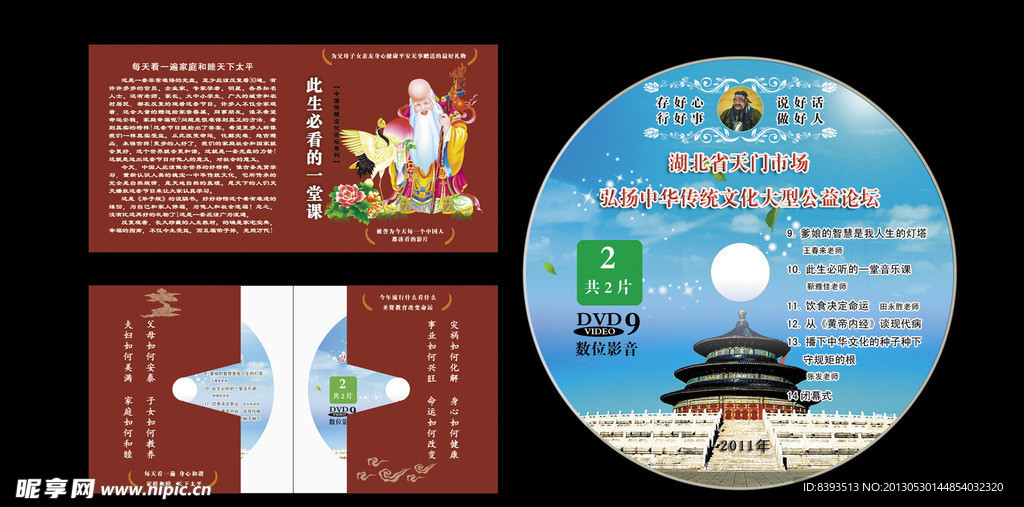 民族文化光盘包装