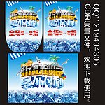 夏季促销海报