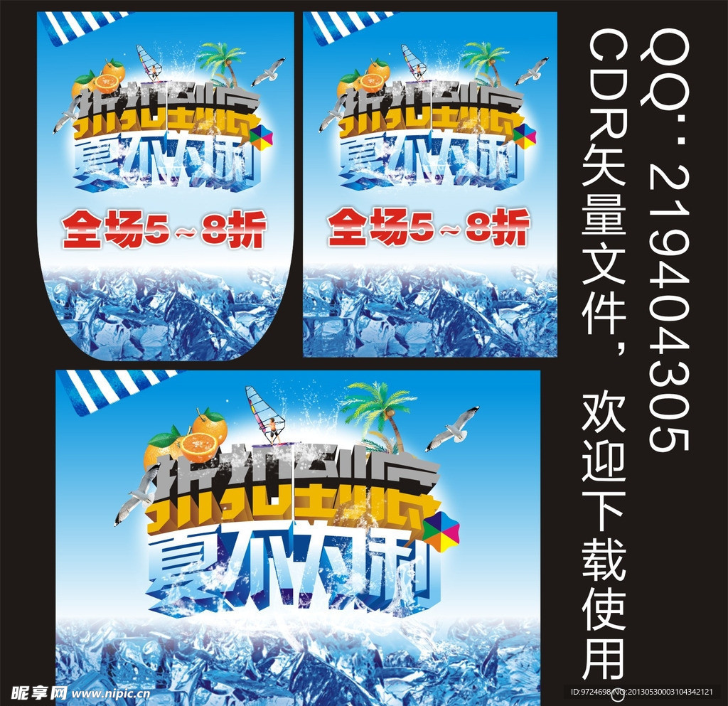 夏季促销海报