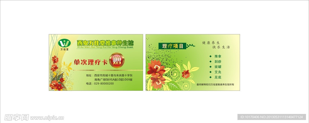 养生馆 理疗卡