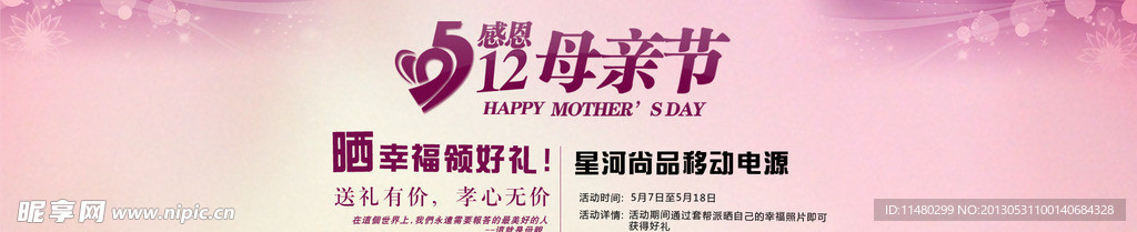 母亲节海报