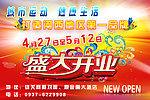开业海报