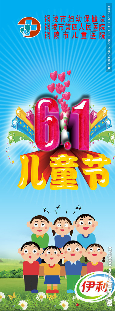 六一儿童节X展架