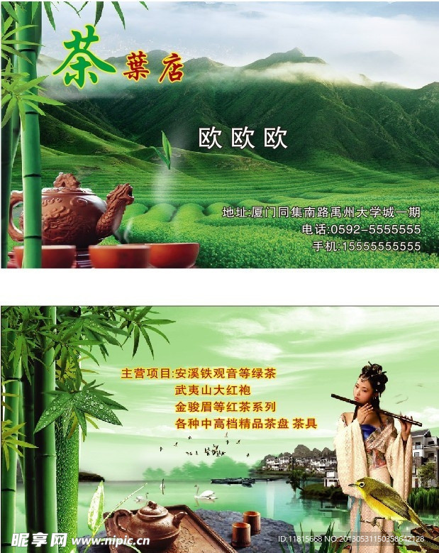 茶叶店名片