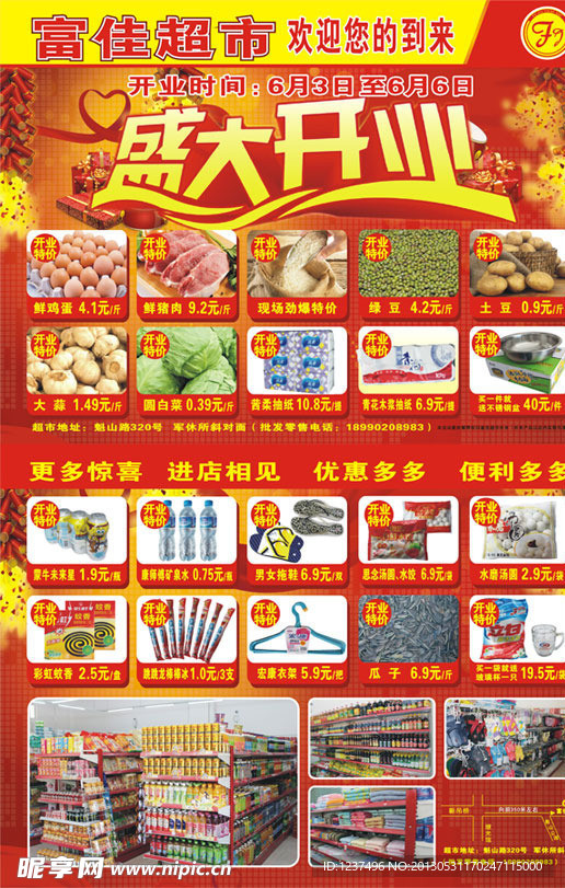 超市开业传单