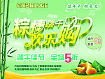粽情端午 欢乐购