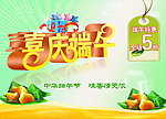 喜庆端午