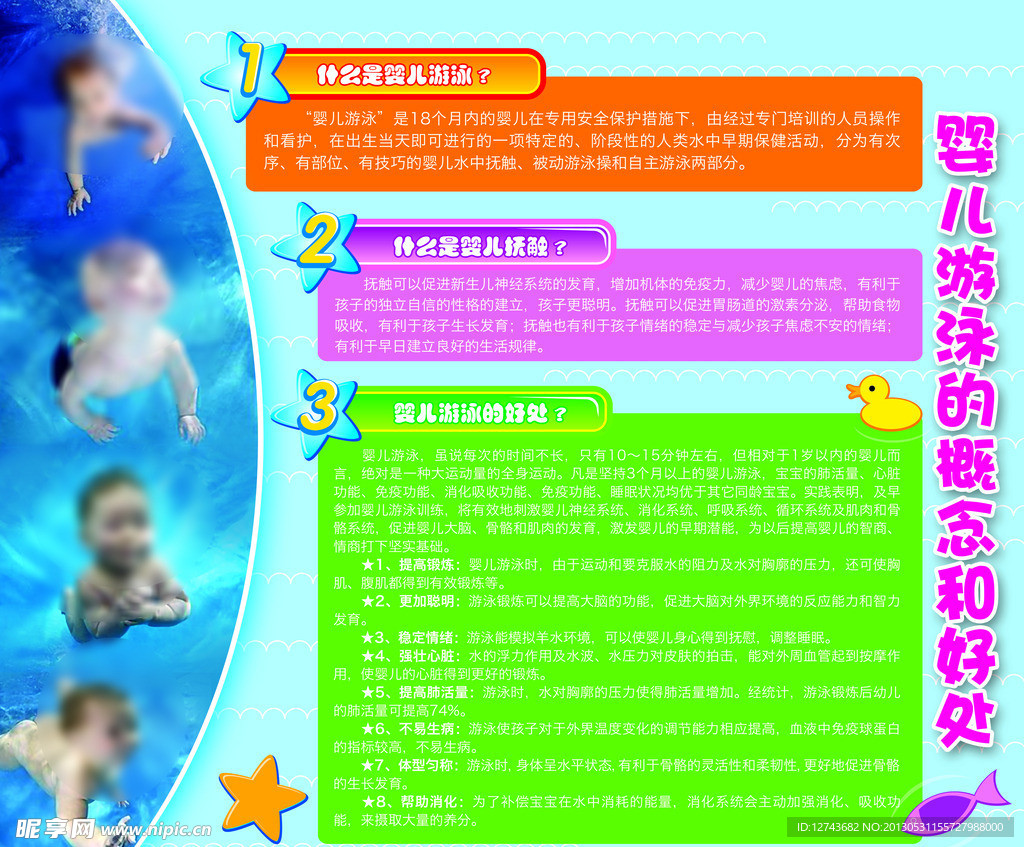 婴儿游泳的好处