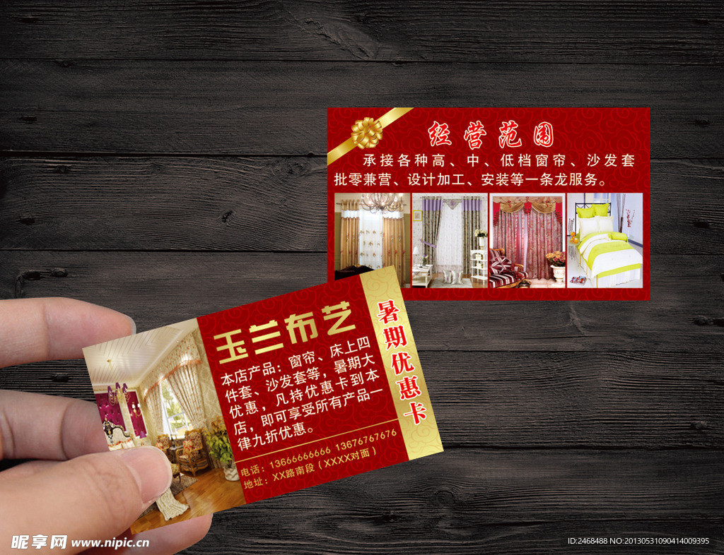 玉兰布艺优惠卡