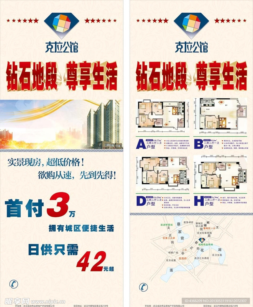 地产易拉宝设计