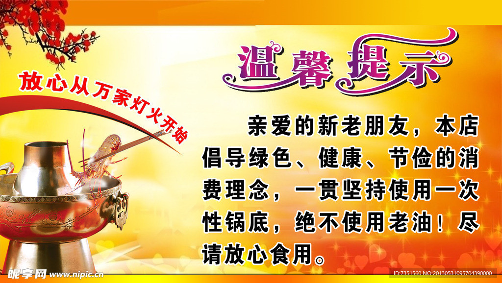 火锅 温馨提示