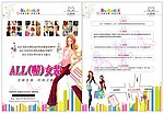 女装DM宣传单