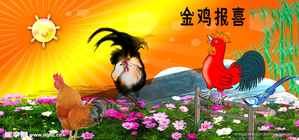 金鸡报喜