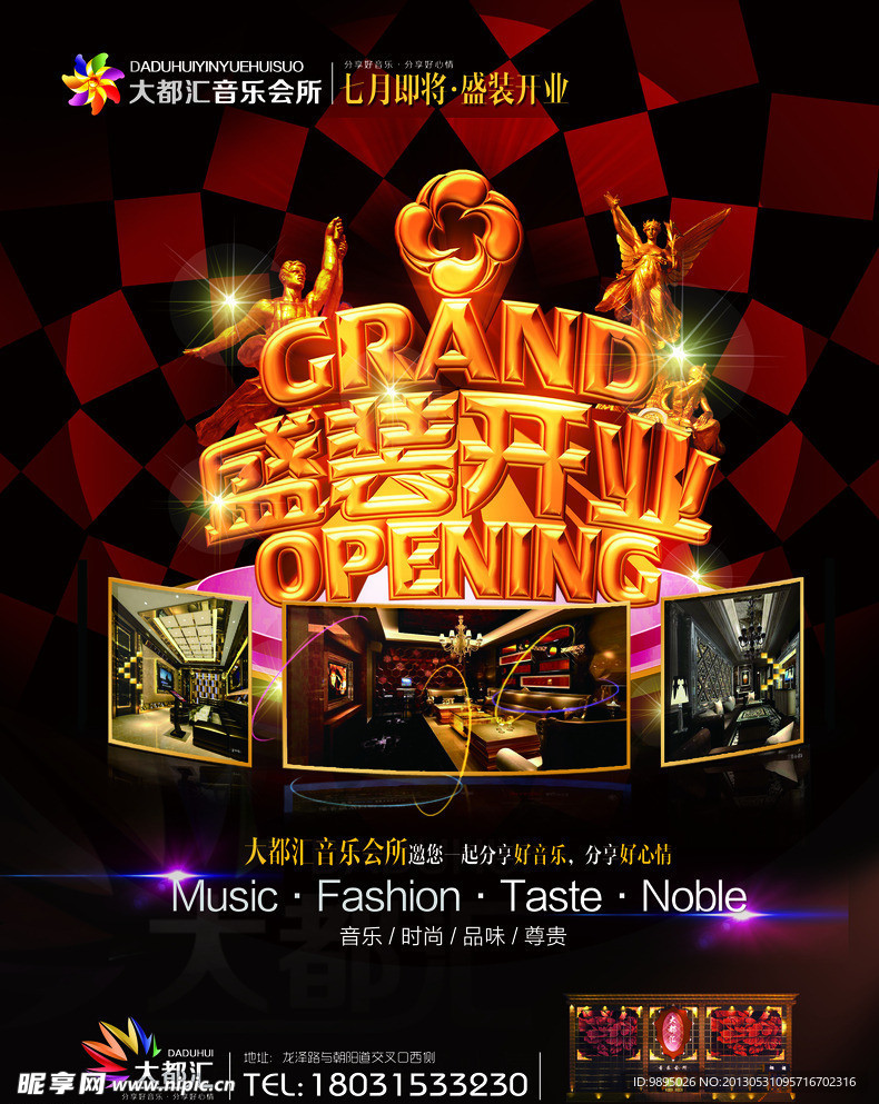 盛装开业 大都汇