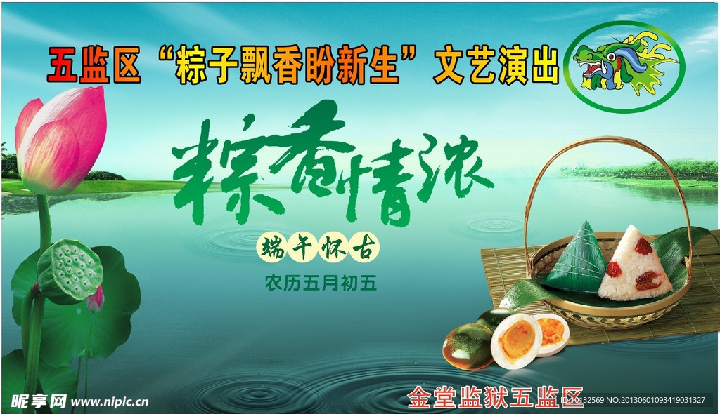 端午节 舞台背景