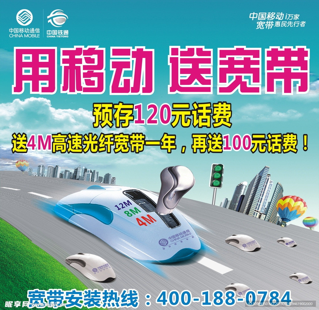 用移动送话费 中国移