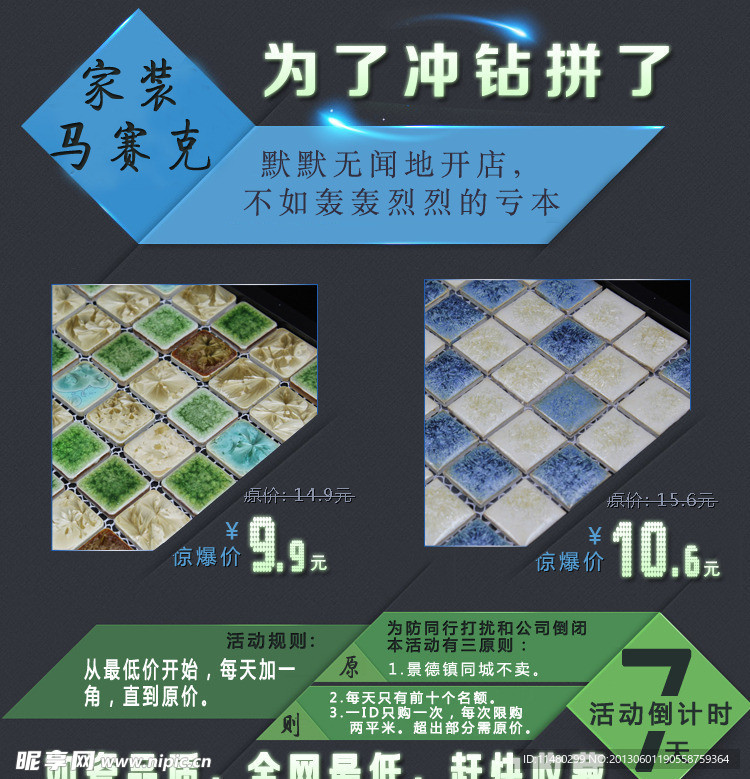 家装马赛克海报