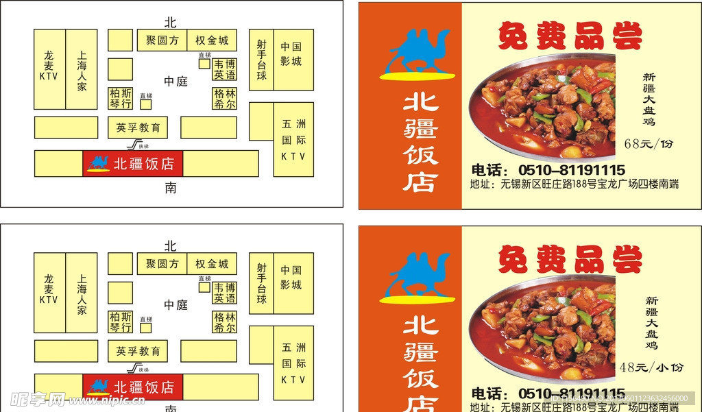 北疆饭店 品尝券