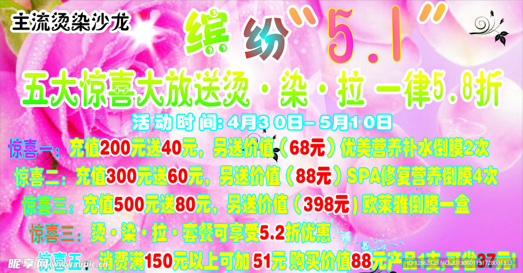美发店五一海报