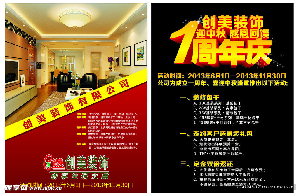 装饰公司宣传单