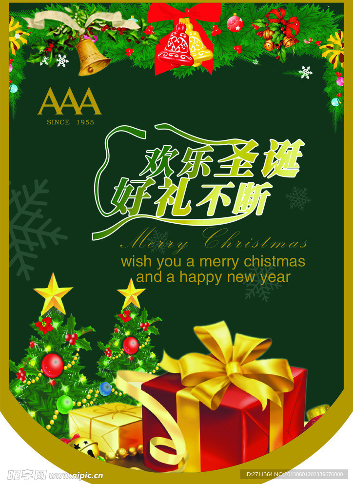 欢乐圣诞 服饰吊旗