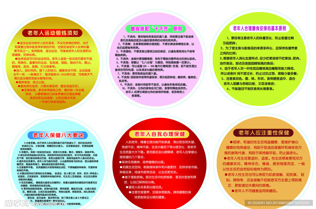 老年保健知识