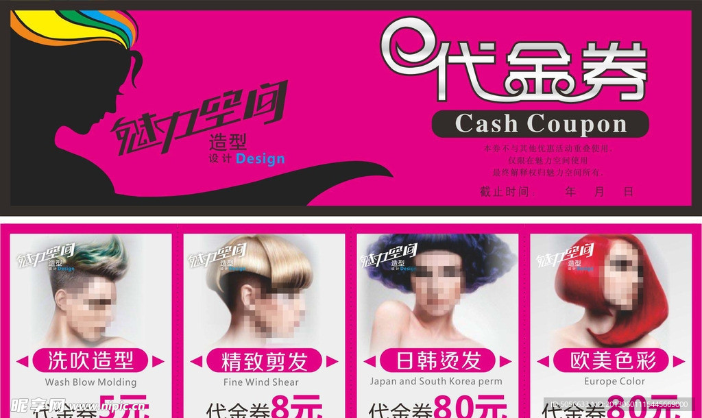 美发代金券