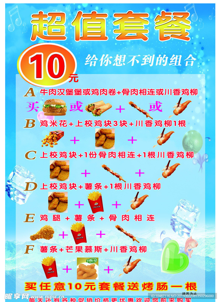 超值套餐价目表