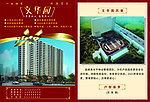 房地产宣传单