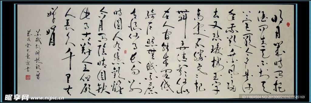 书法 明月几时有