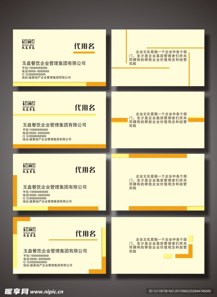 简约实用企业名片