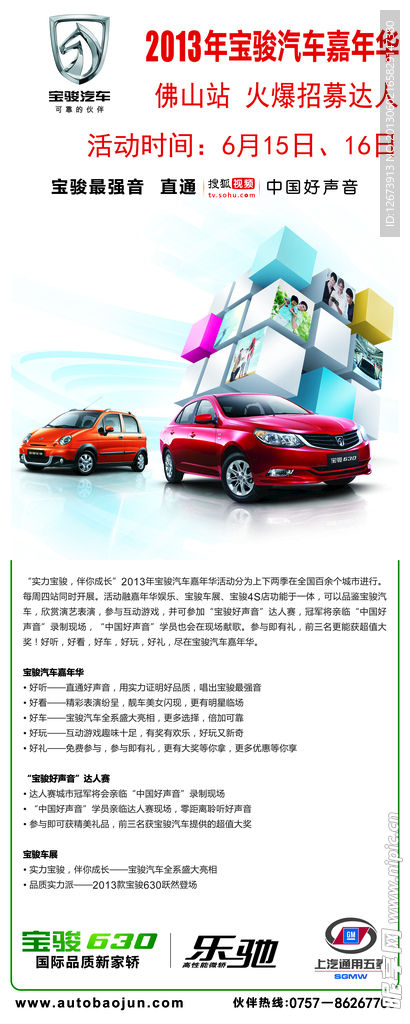 宝骏汽车大篷车易拉宝
