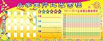 小学生评比栏