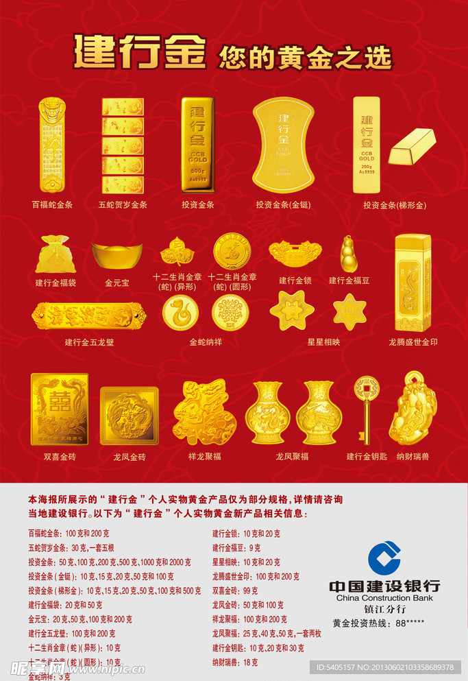 建行金宣传海报