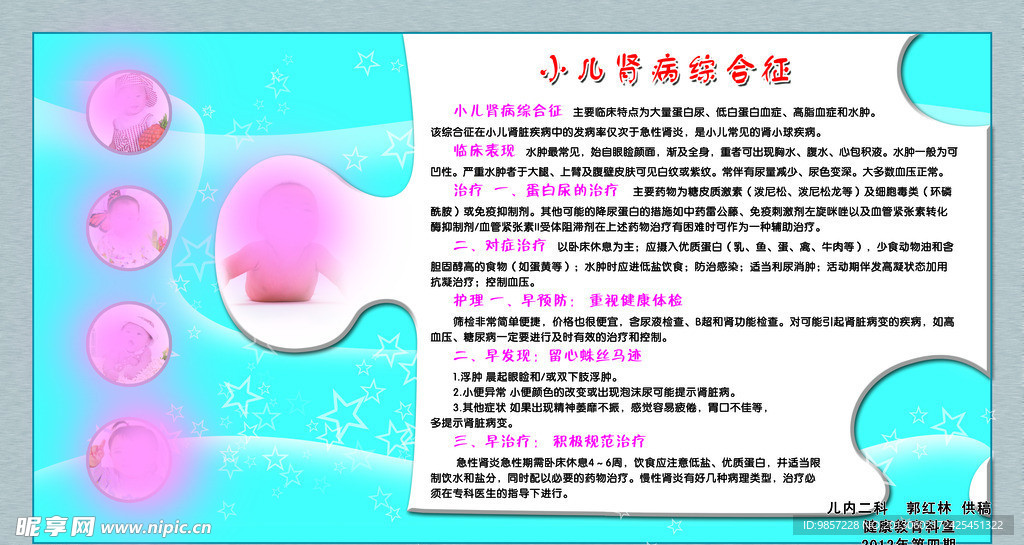 小儿肾病综合征