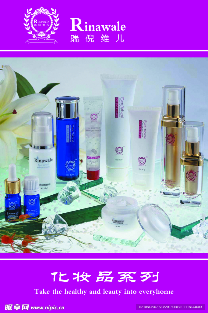 瑞倪维儿化妆品