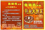 火锅宣传单