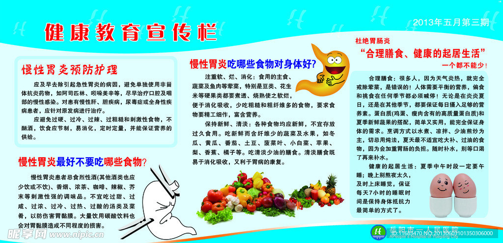 健康教育宣传栏