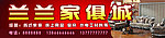 兰兰家具城店招
