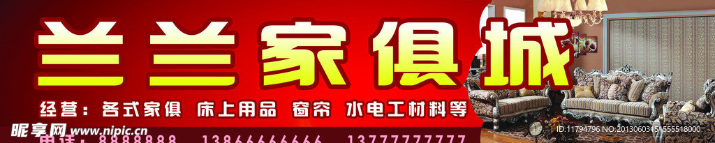 兰兰家具城店招