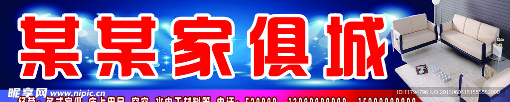 家俱店招