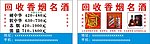 回收烟酒名片